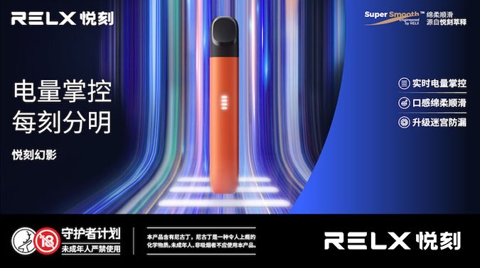 正品 悅刻Relx 5代幻影 單桿主機